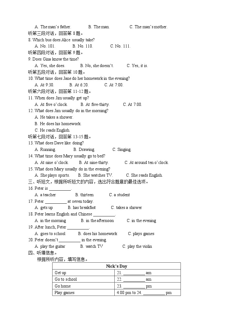 人教版七年级英语下册单元测试（共4套含听力音频）02