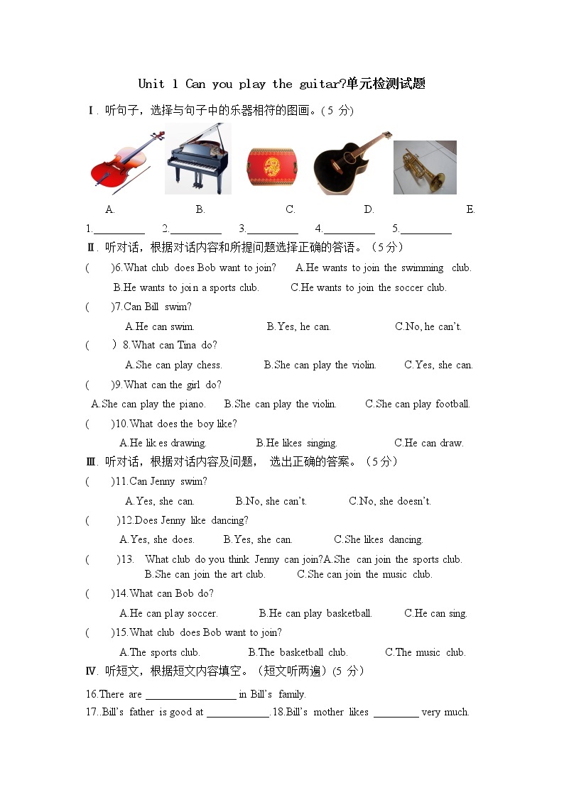 人教版七年级英语下册单元测试（共4套含听力音频）01