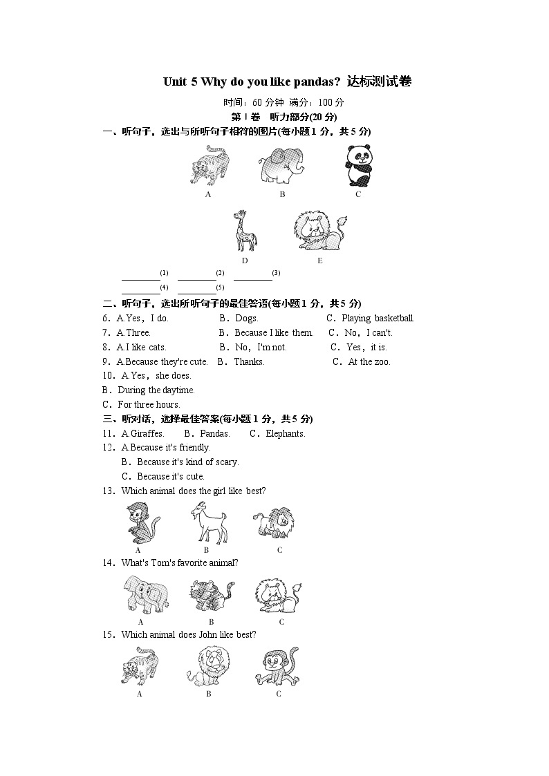 人教版七年级英语下册单元测试（共4套含听力音频）01