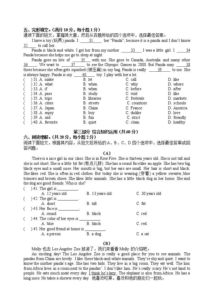 人教版七年级英语下册单元测试（共4套含听力音频）03