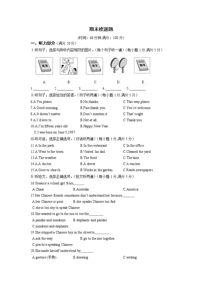 人教版七年级英语下册单元测试（共4套含听力音频）01