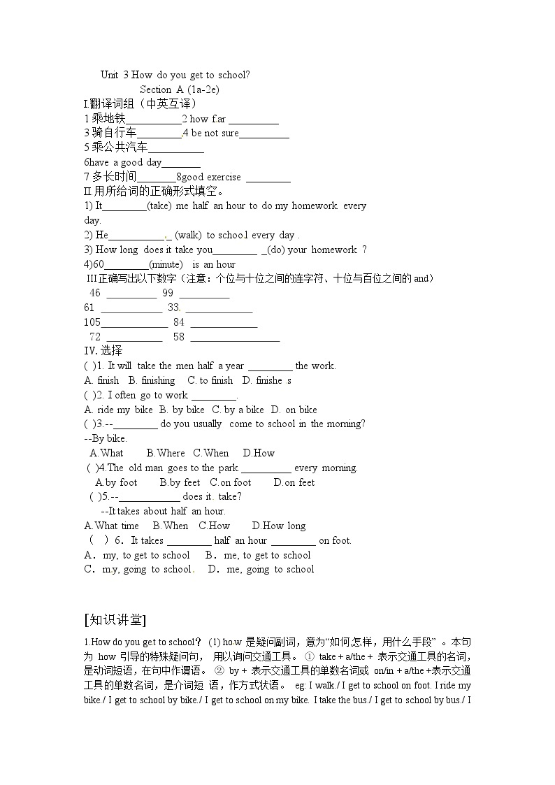 人教版七年级英语下册复习习题（共3套含听力音频）01