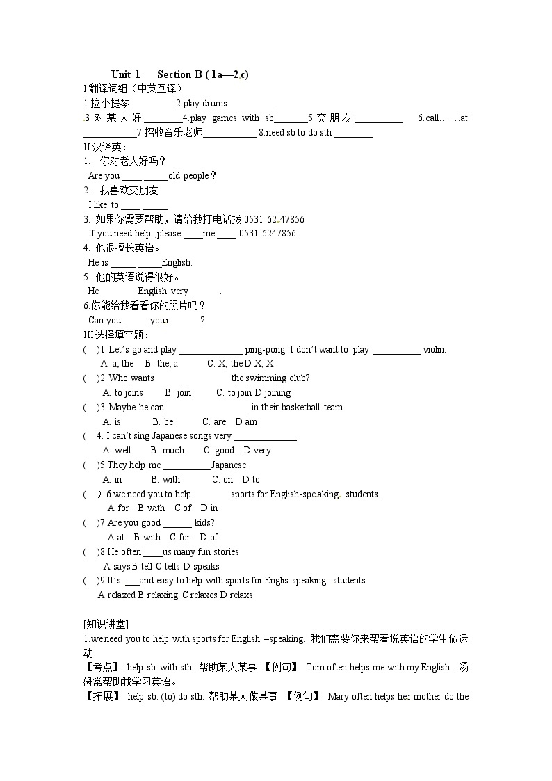 人教版七年级英语下册复习习题（共3套含听力音频）01