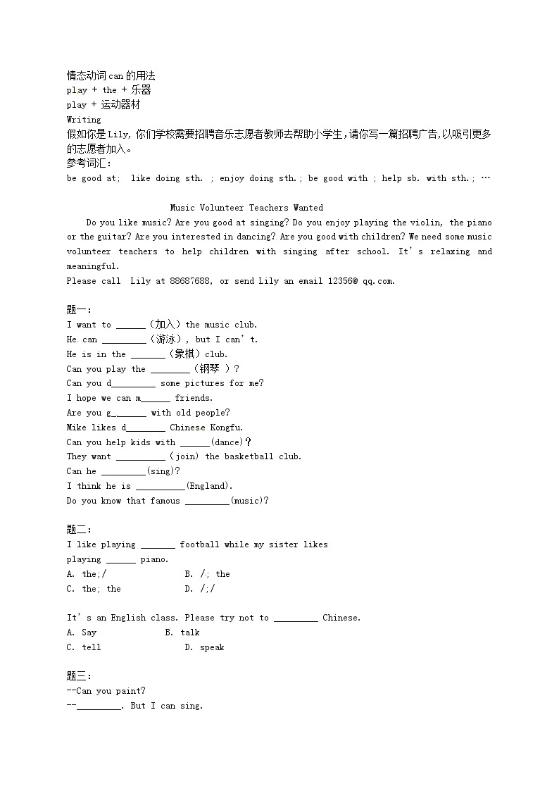 人教版七年级英语下册复习习题（共3套含听力音频）02