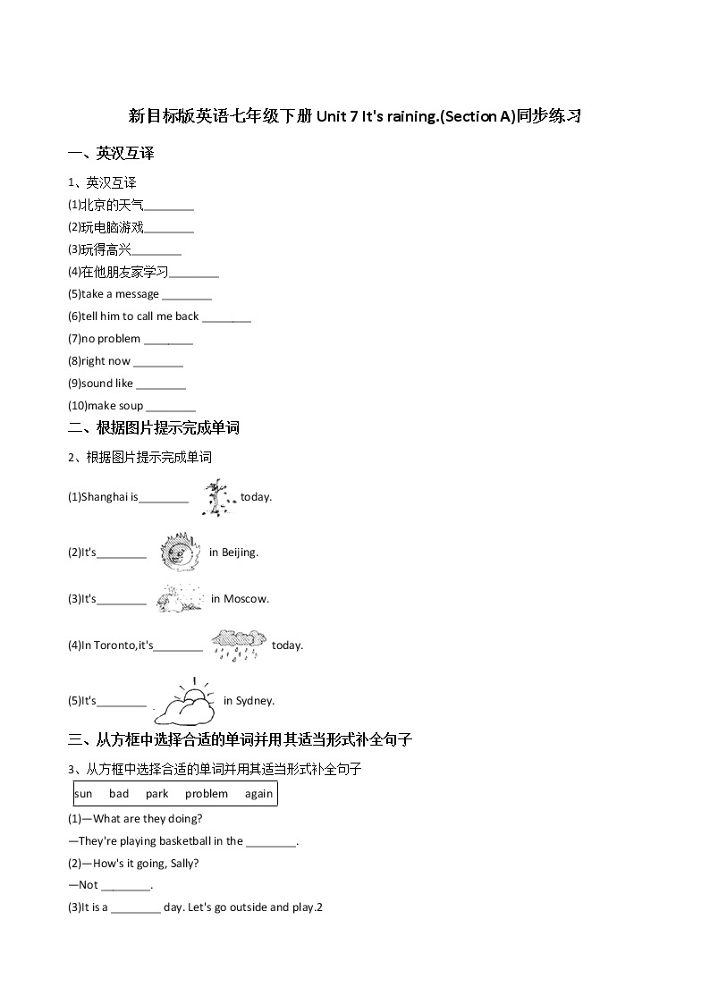 人教版七年级英语下册复习习题（共3套含听力音频）01