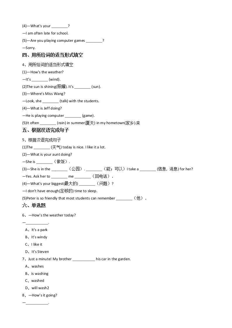 人教版七年级英语下册复习习题（共3套含听力音频）02