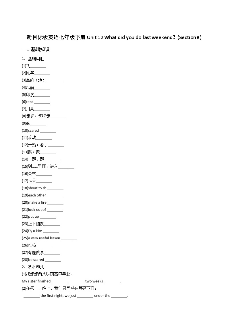 人教版七年级英语下册复习习题（共3套含听力音频）01