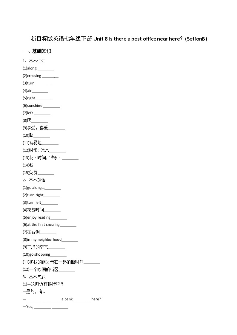 人教版七年级英语下册复习习题（共3套含听力音频）01