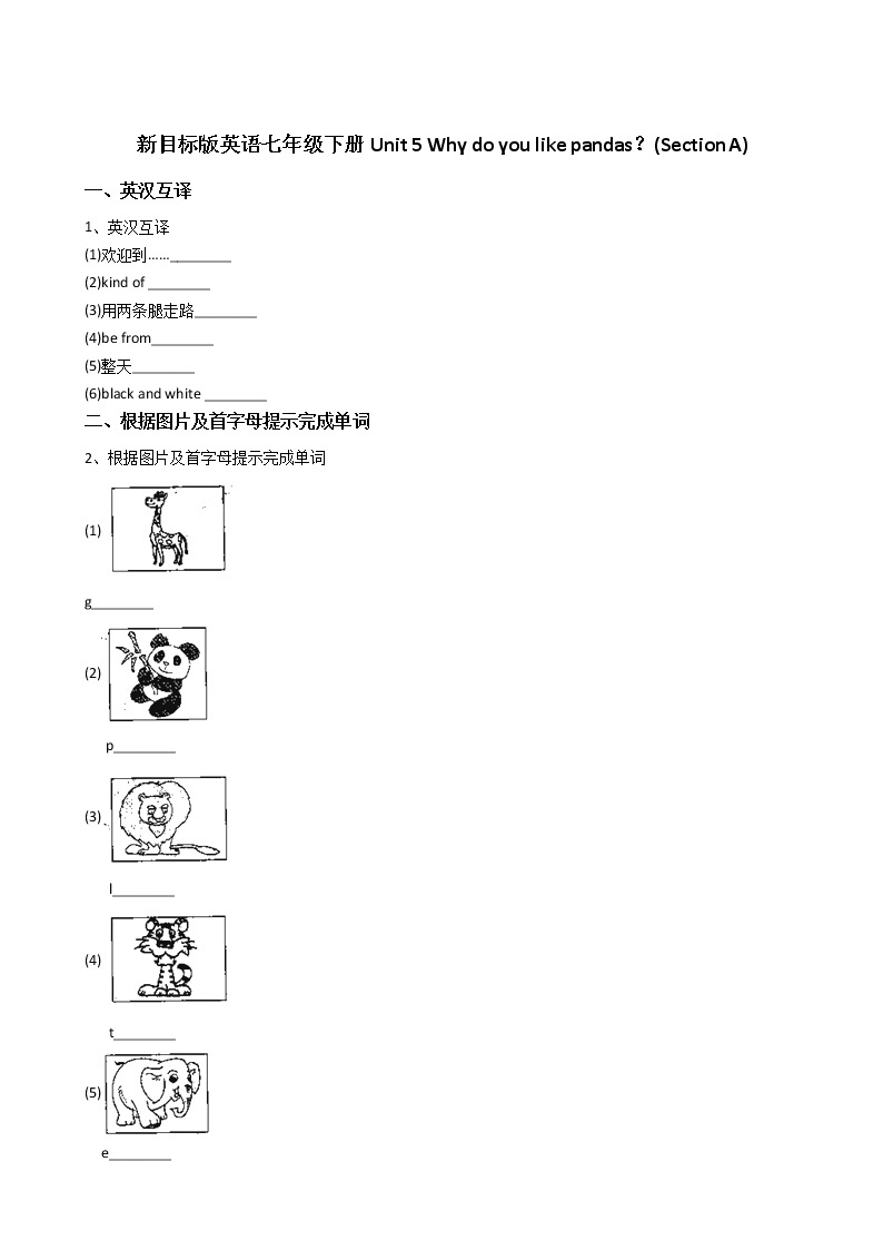 人教版七年级英语下册复习习题（共3套含听力音频）01