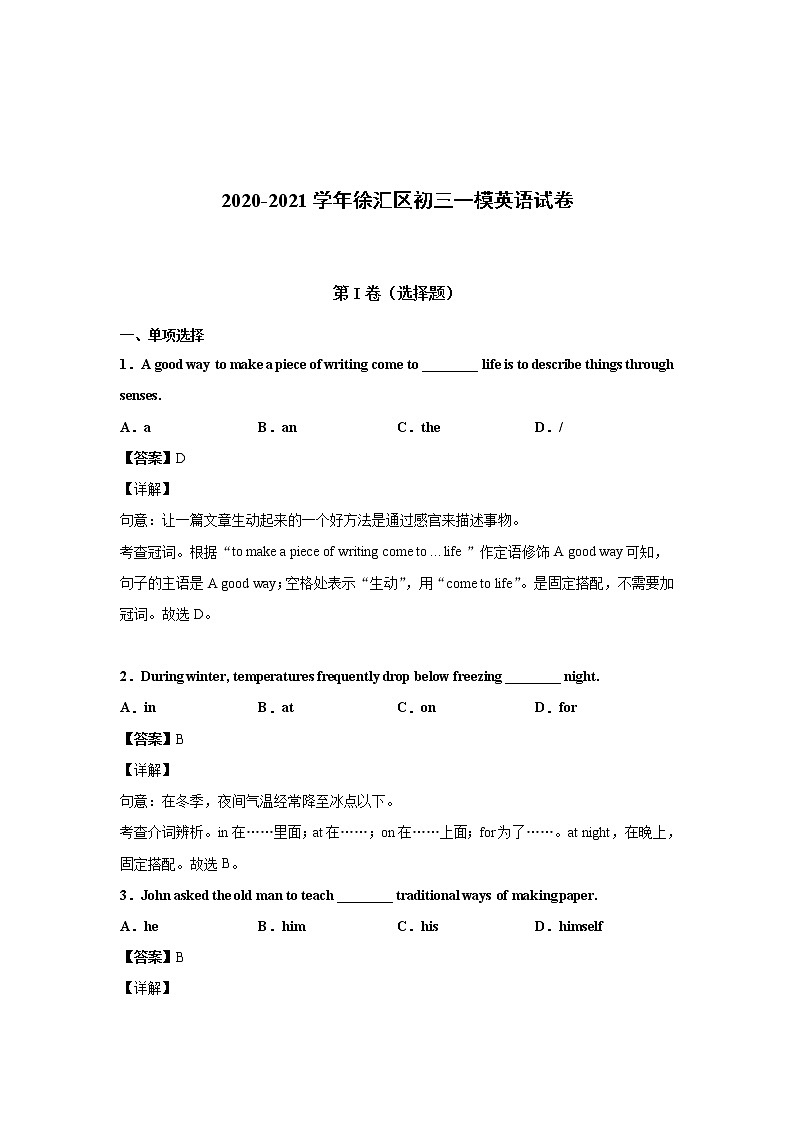 2021届上海市徐汇区初三一模英语试卷(含答案解析)01