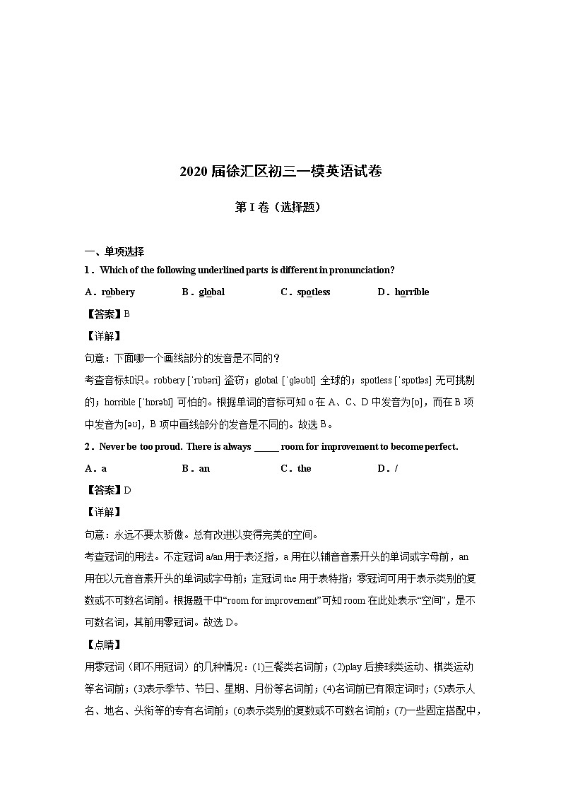 2020届上海市徐汇区初三一模英语试卷(含答案解析)01