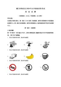 精品解析：2020年6月福建省廈門市翔安區(qū)九年級適應性考試（二模）英語試題（含聽力）（解析版+原卷版）