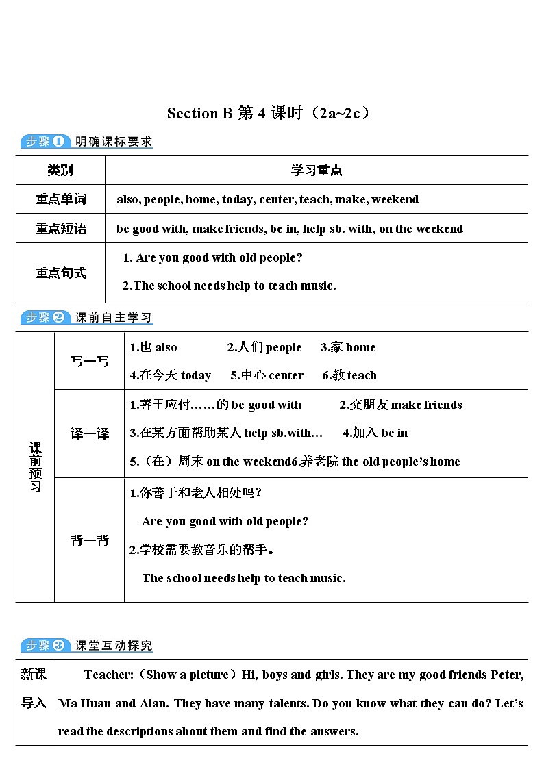人教版英语七年级下册 Unit 1 Section B 第4课时(2a~2c) 教案第1页