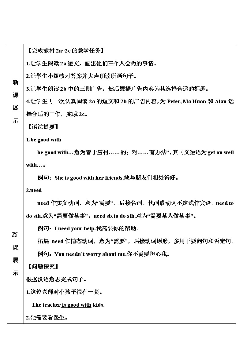 人教版英语七年级下册 Unit 1 Section B 第4课时(2a~2c) 教案第2页