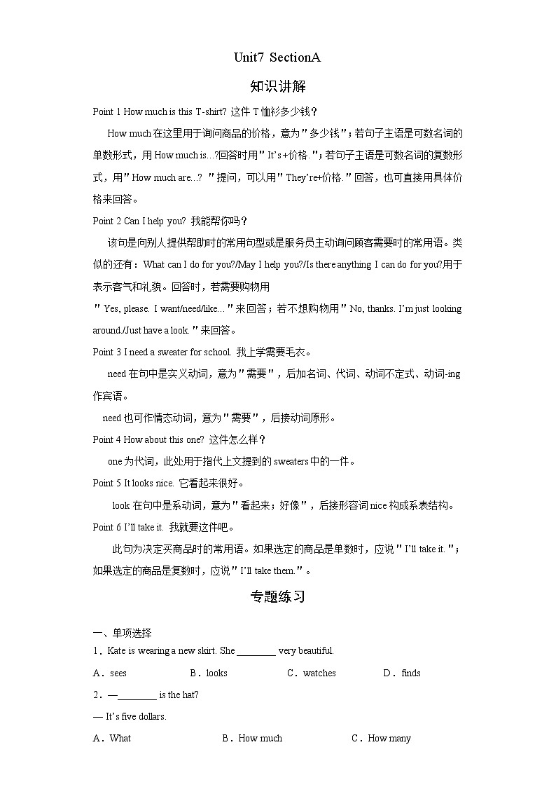 人教版英语七年级上册期末高频考点专题突破Unit7 SectionA学案01