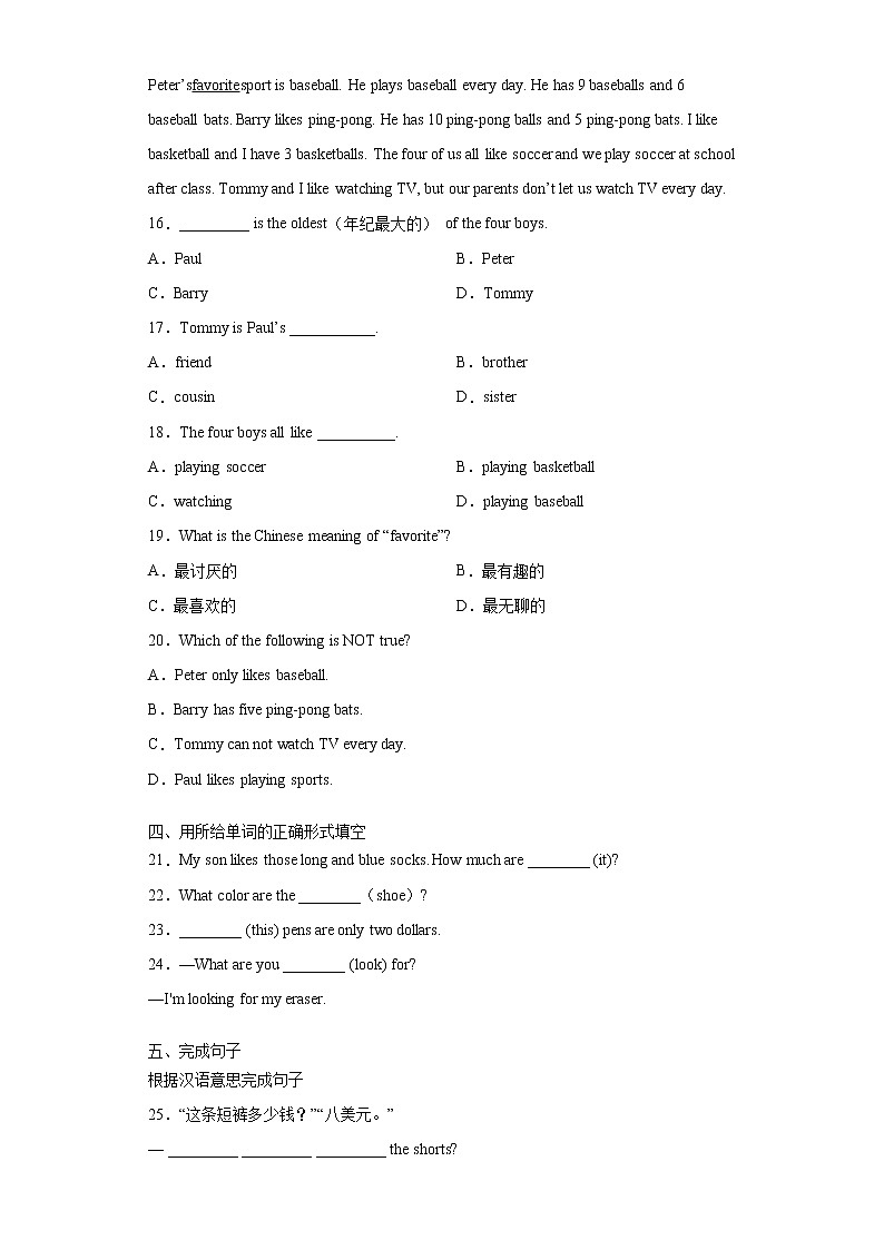 人教版英语七年级上册期末高频考点专题突破Unit7 SectionA学案03
