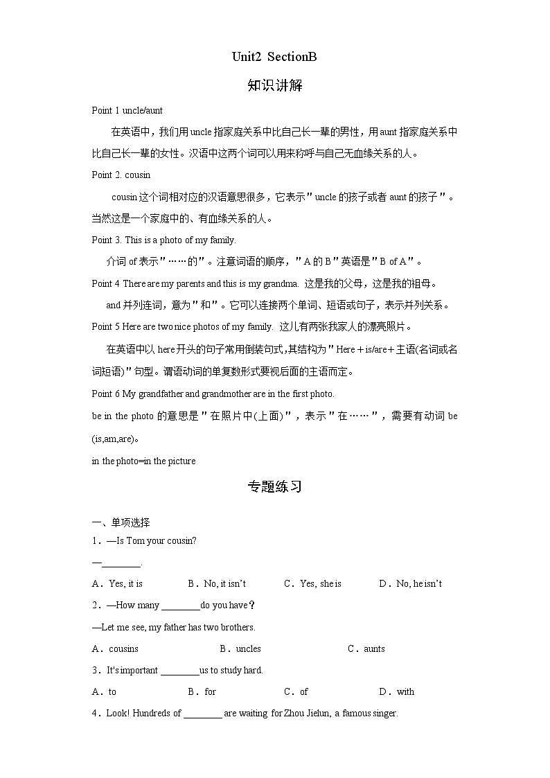 人教版英语七年级上册期末高频考点专题突破Unit2 SectionB学案第1页