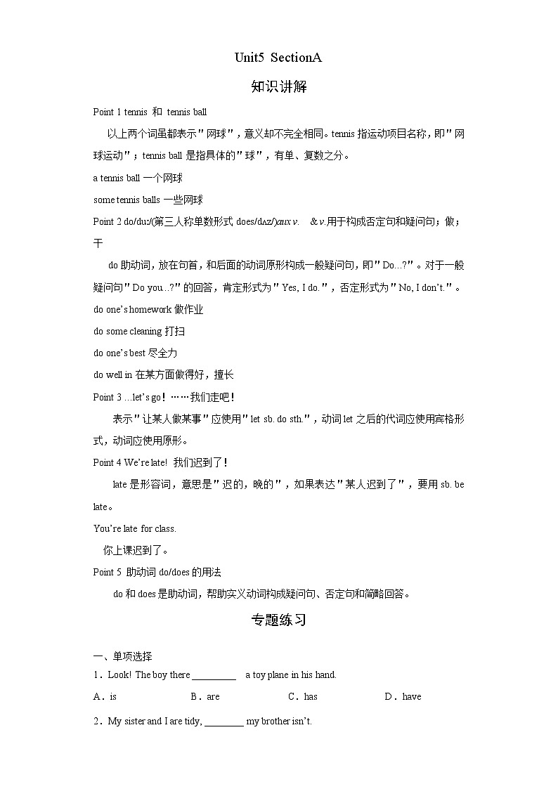 人教版英语七年级上册期末高频考点专题突破Unit5 SectionA学案01