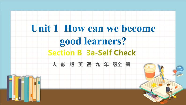 人教版英语九年级全册 Unit 1 第6课时(B 3a-Self Check) 教学课件第1页