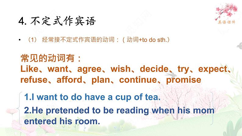 英语中考复习专题-非谓语动词课件PPT第8页