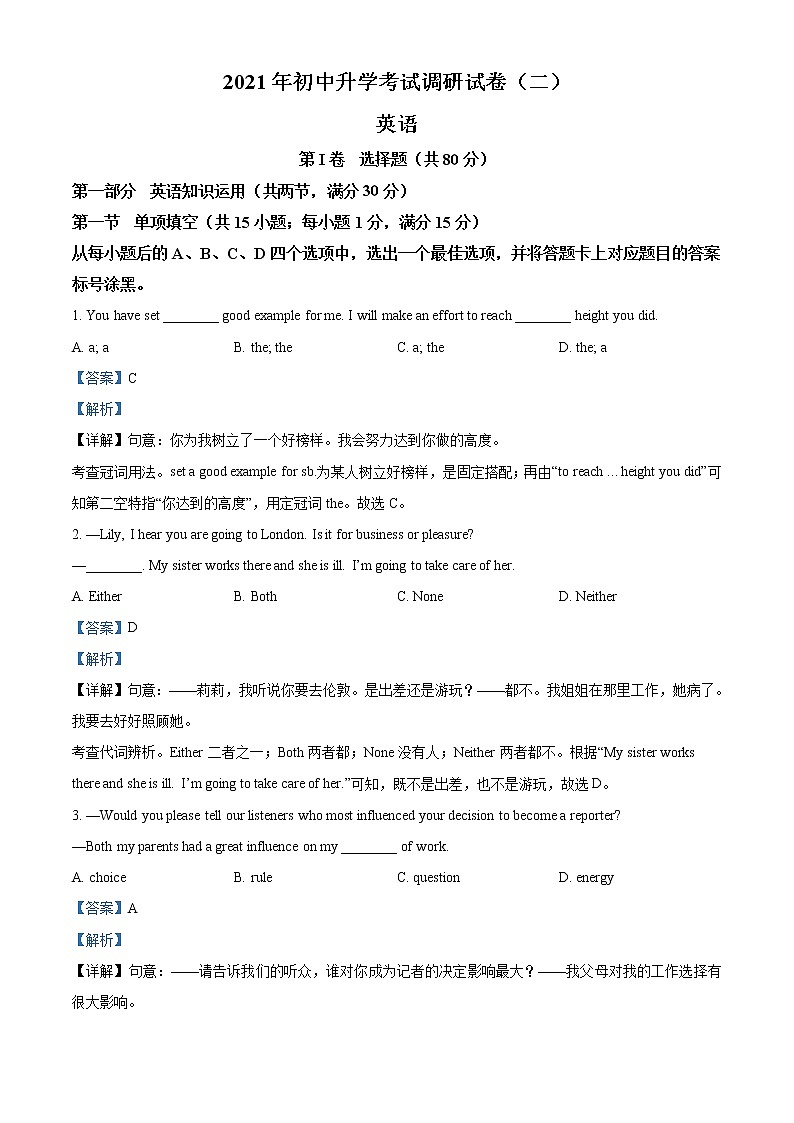 精品解析:2021年内蒙古包头市青山区中考二模英语试题(解析版)第1页