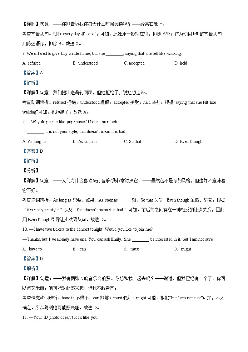 精品解析:2021年内蒙古包头市青山区中考二模英语试题(解析版)第3页