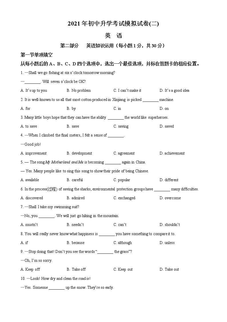精品解析:2021年内蒙古包头市昆都仑区中考二模英语试题(原卷版)第1页