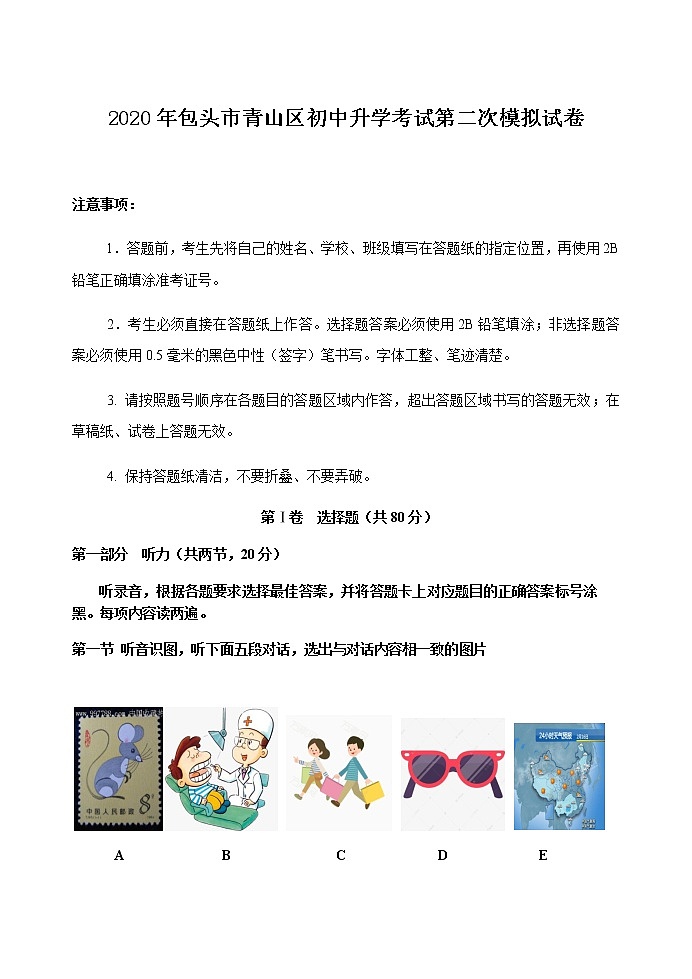 2020年内蒙古包头市青山区中考二模英语试题及答案第1页