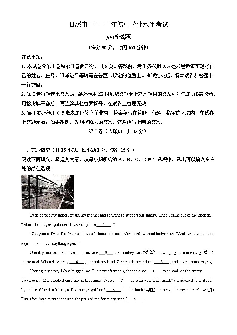 山东省日照市2021年中考英语试题第1页