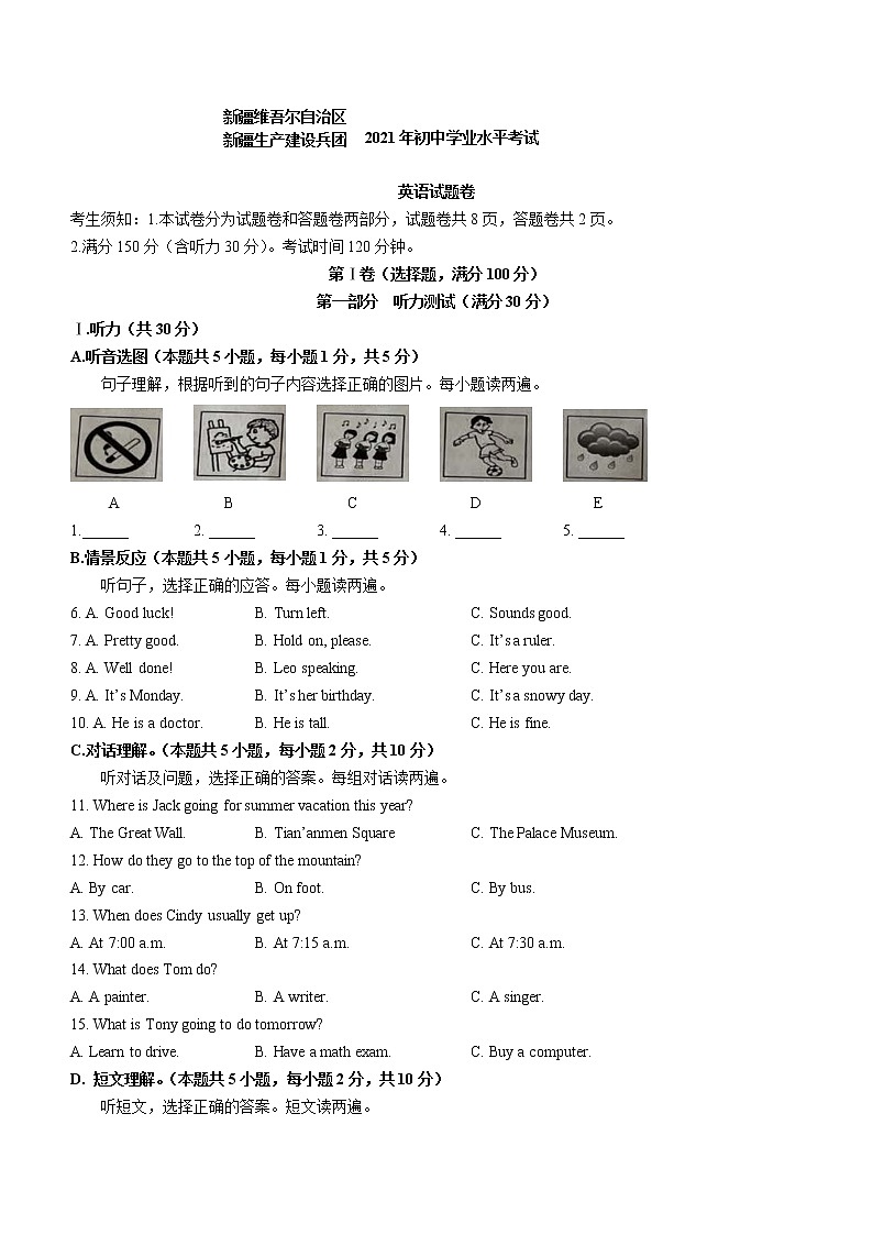 新疆维吾尔自治区2021年中考英语试题第1页