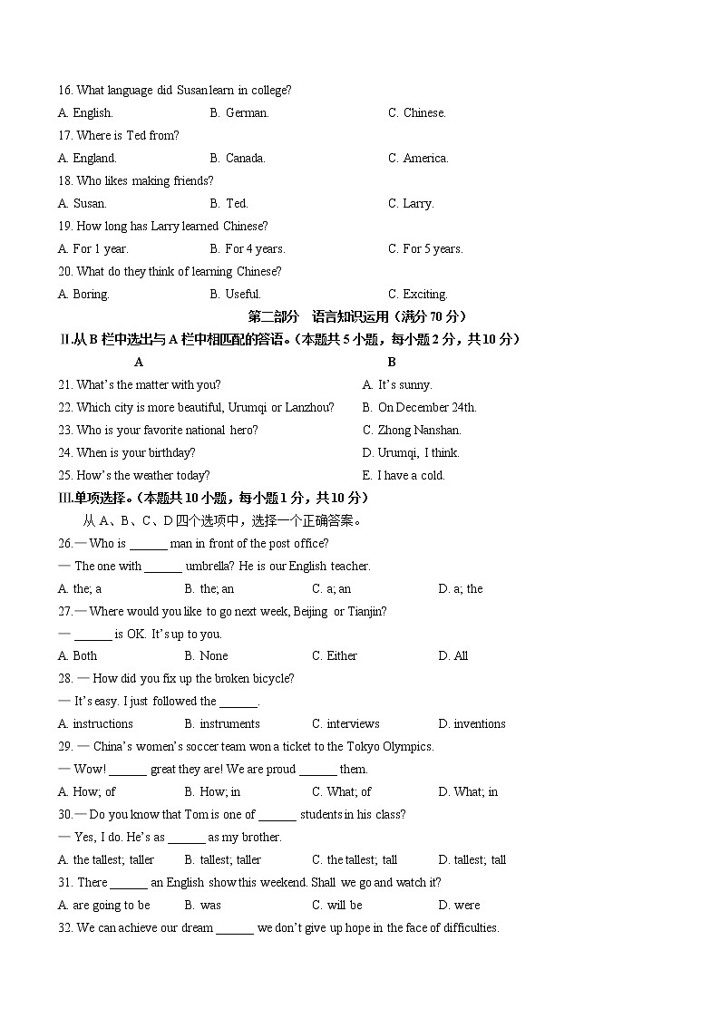 新疆维吾尔自治区2021年中考英语试题第2页