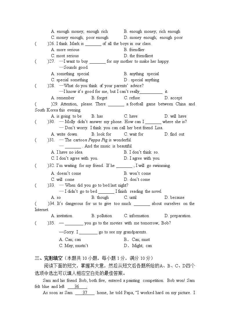 四川省遂宁市第二中学校2021-2022学年八年级上学期期末考试英语试卷第3页