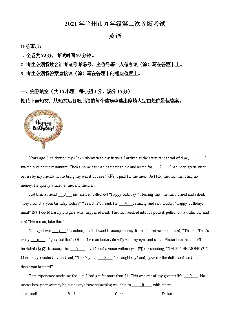 2021年甘肃省兰州市中考二模英语试题及答案第1页