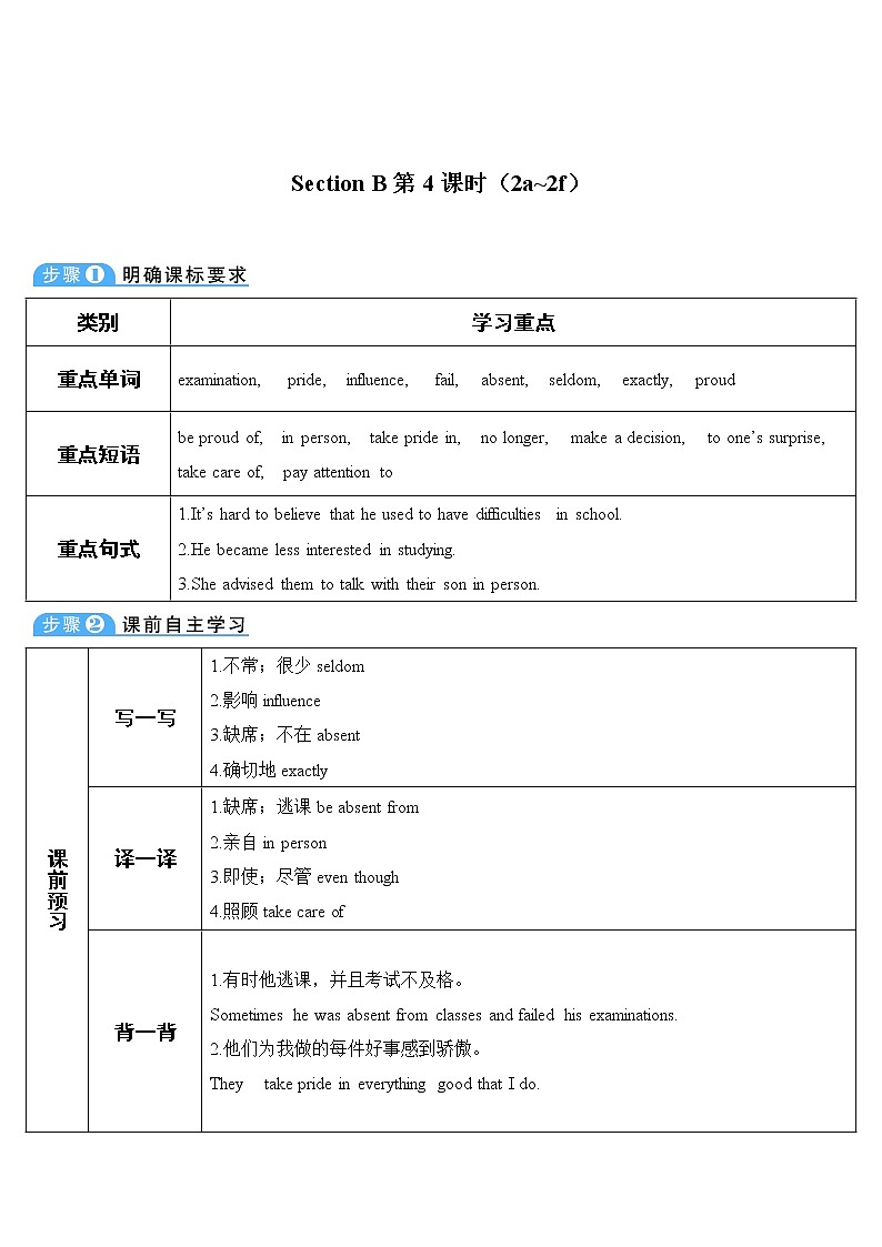 人教版英语九年级全册 Unit 4 Section B 第4课时 教案第1页