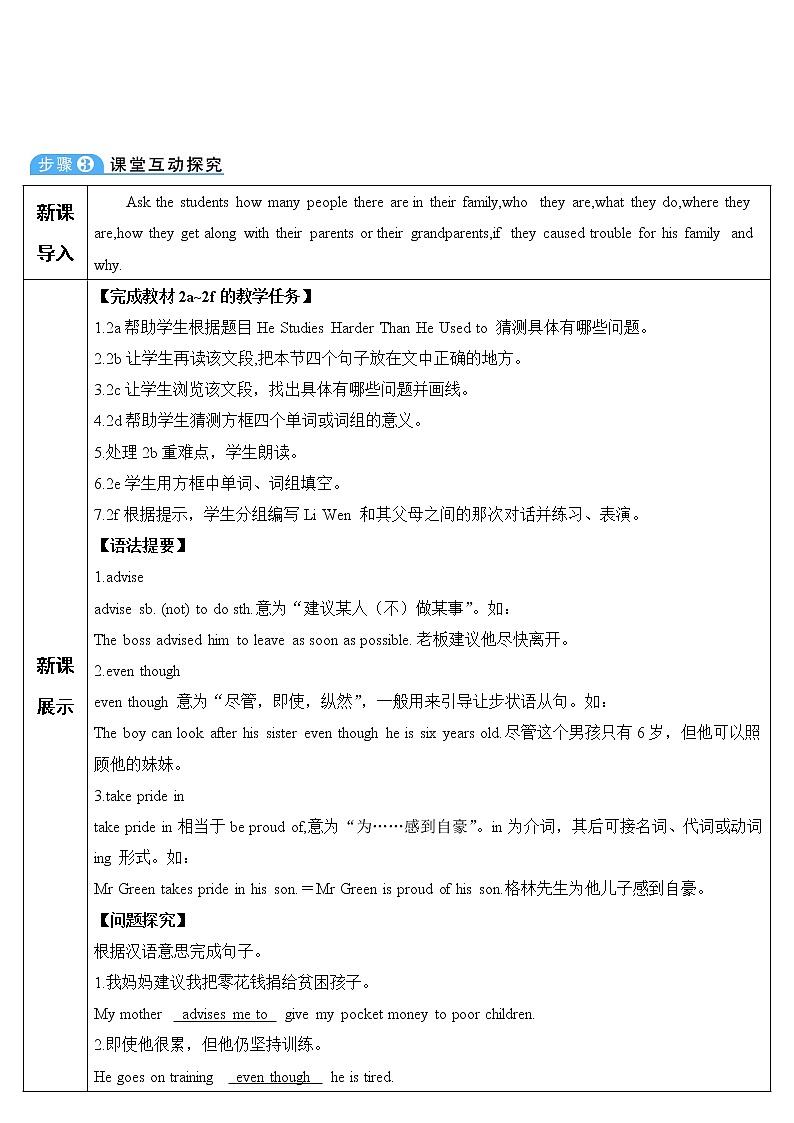 人教版英语九年级全册 Unit 4 Section B 第4课时 教案第2页