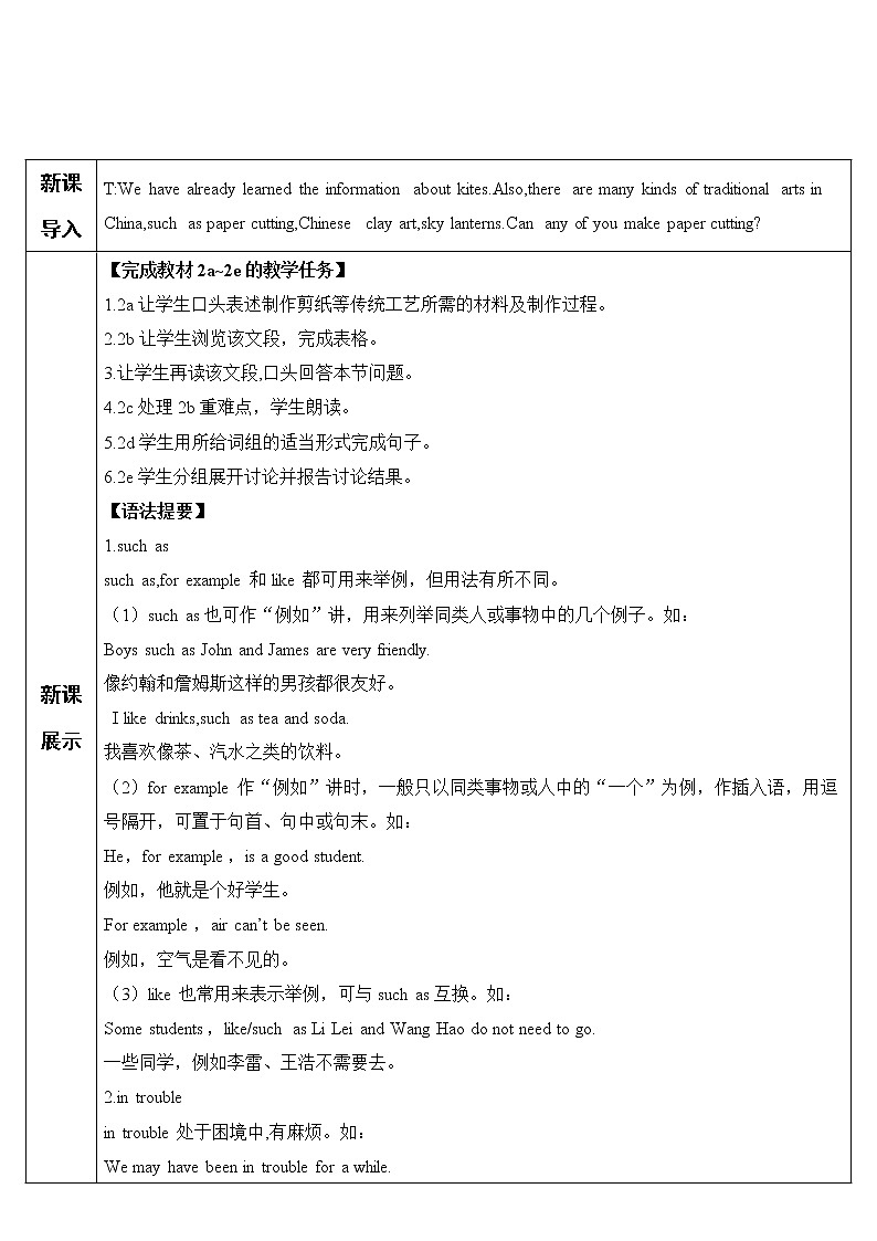 人教版英语九年级全册 Unit 5 Section B 第4课时 教案第2页