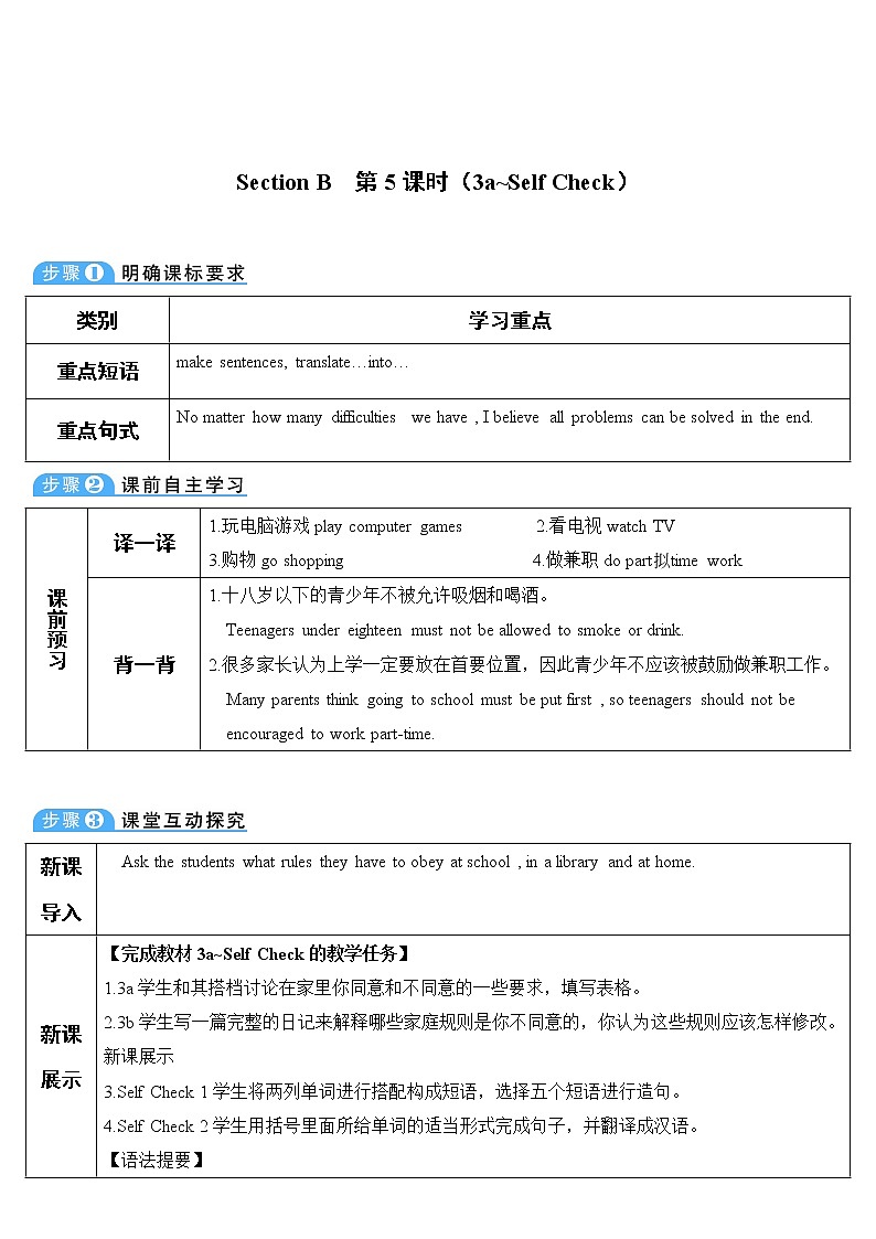 人教版英语九年级全册 Unit 7 Section B 第5课时 教案01