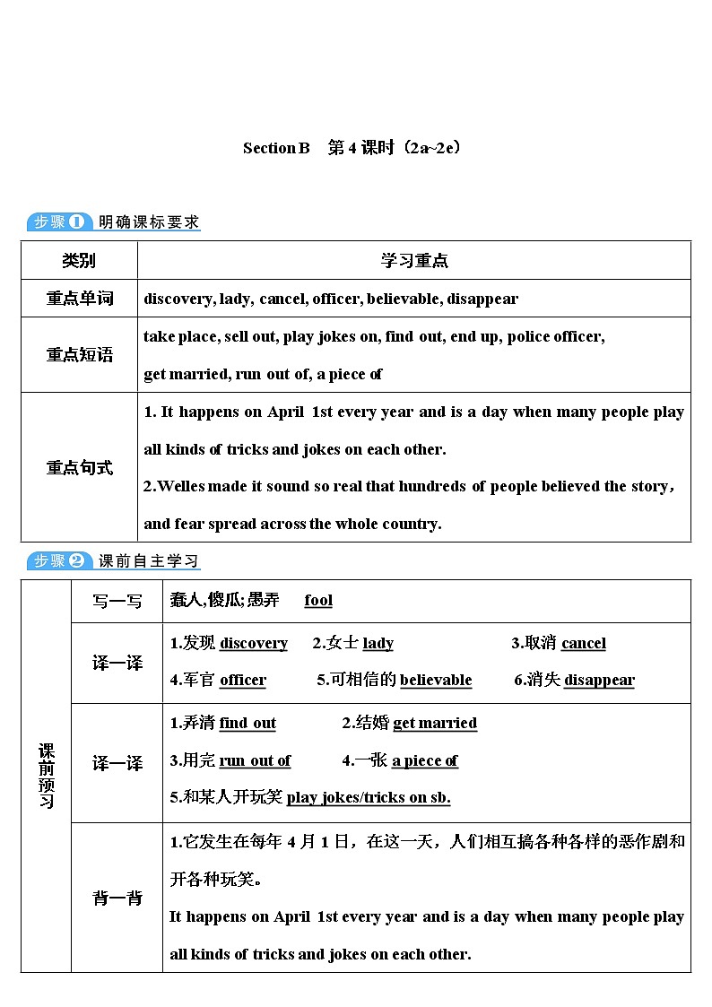 人教版英语九年级全册 Unit 12 Section B 第4课时 (2a~2e) 教案第1页