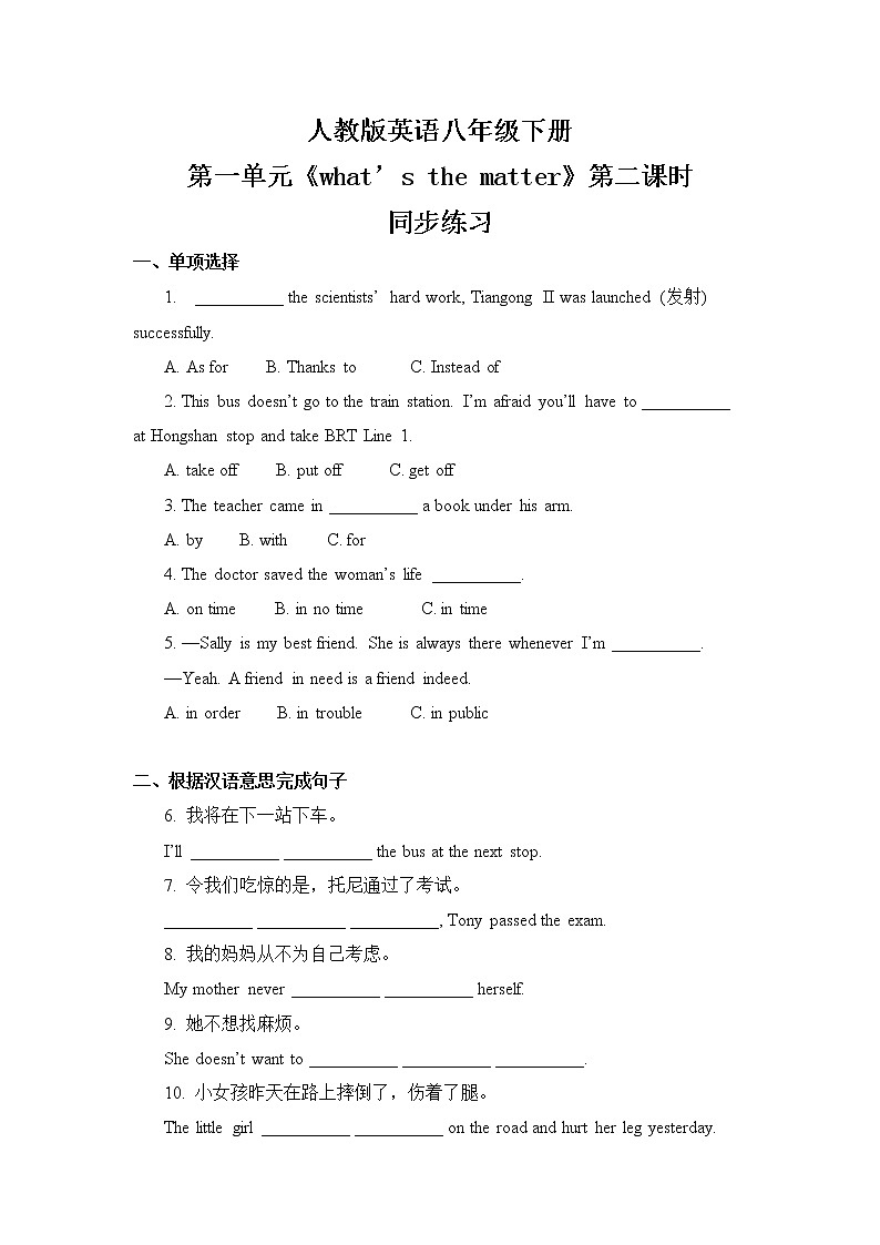 Unit1 What's the matter. SectionA(3a-3c)课件+教案+练习01