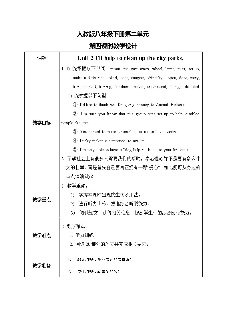 Unit 2 I'll help to clean up the city parks SectionB(1a-1e)课件+教案+练习01