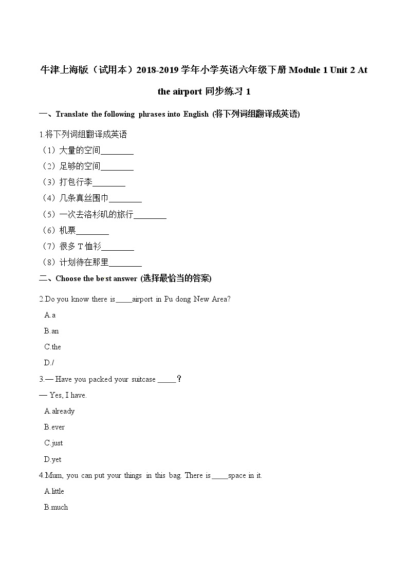 六年级下册英语一课一练-Module 1 Unit 2 At the airport同步练习1 牛津上海版（一起）（含解析）01