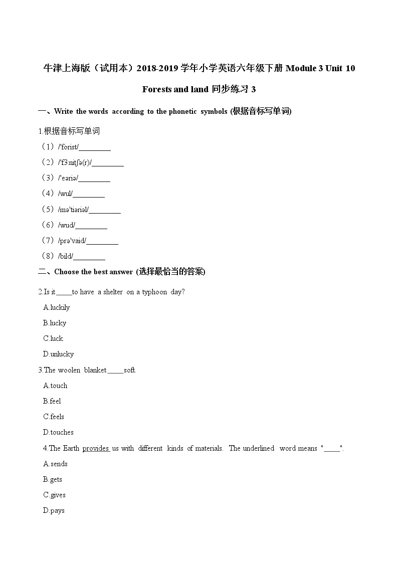六年级下册英语一课一练-Module 3 Unit 10 Forests and land同步练习3 牛津上海版（一起）（含解析）01