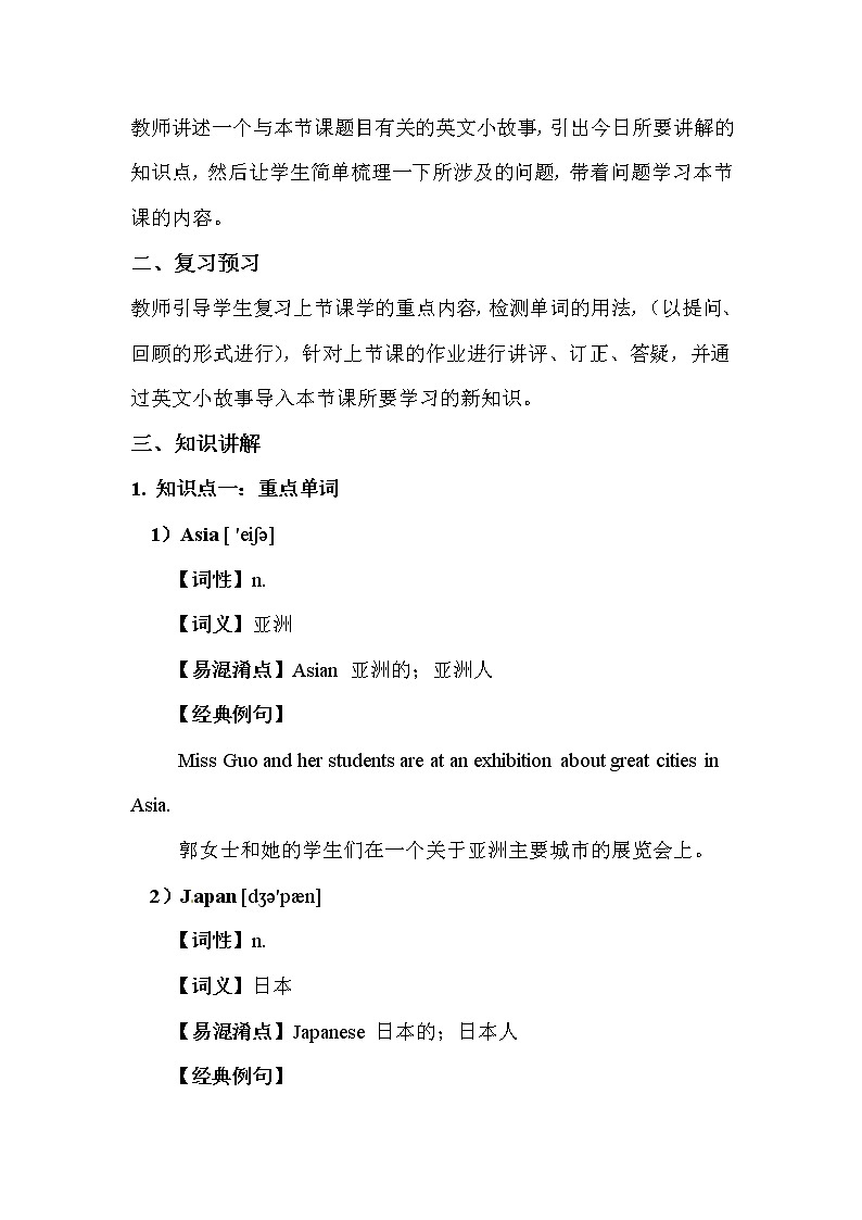 牛津上海版六年级下英语学案 Unit 1 Great cities in Asia |牛津上海版02