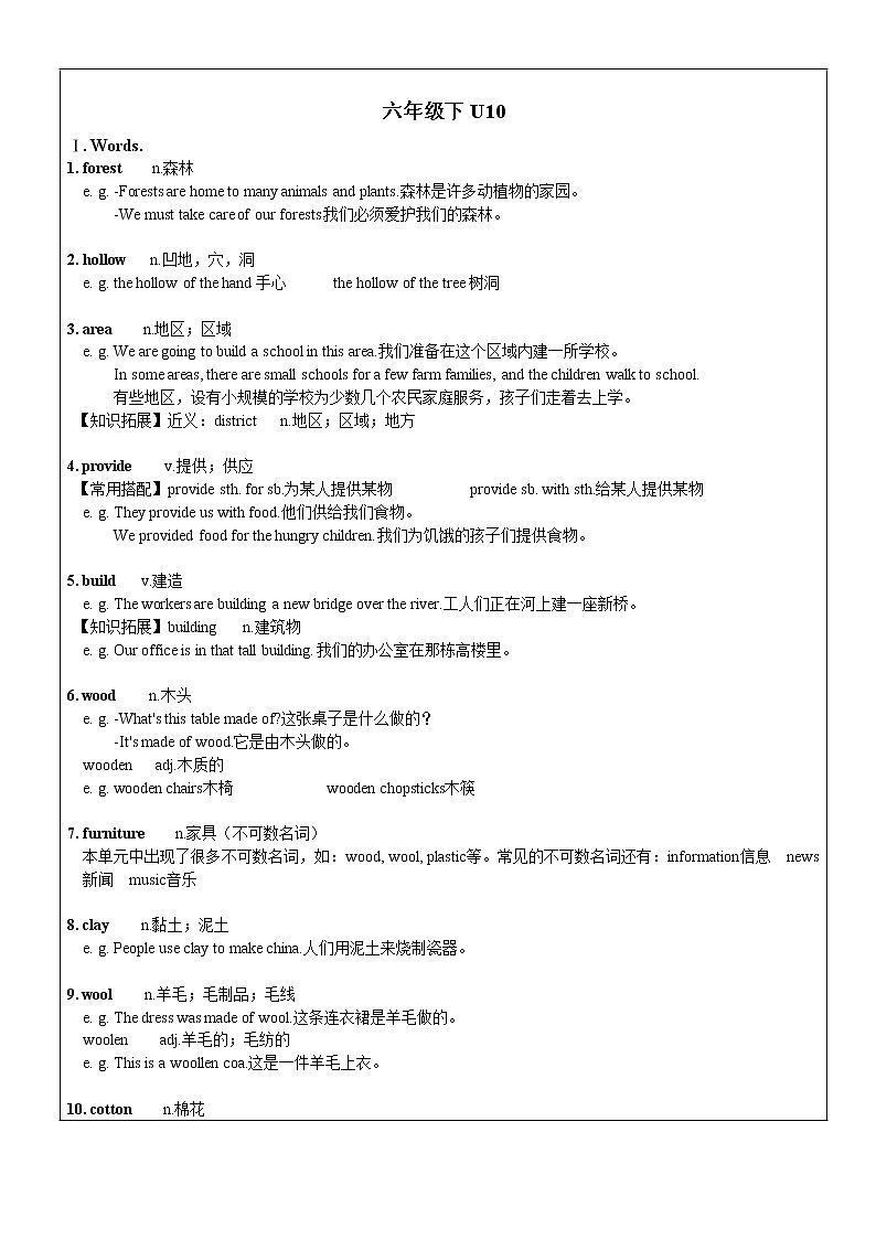 牛津上海版六年级下英语学案 Unit 10 Forests and land教学案01