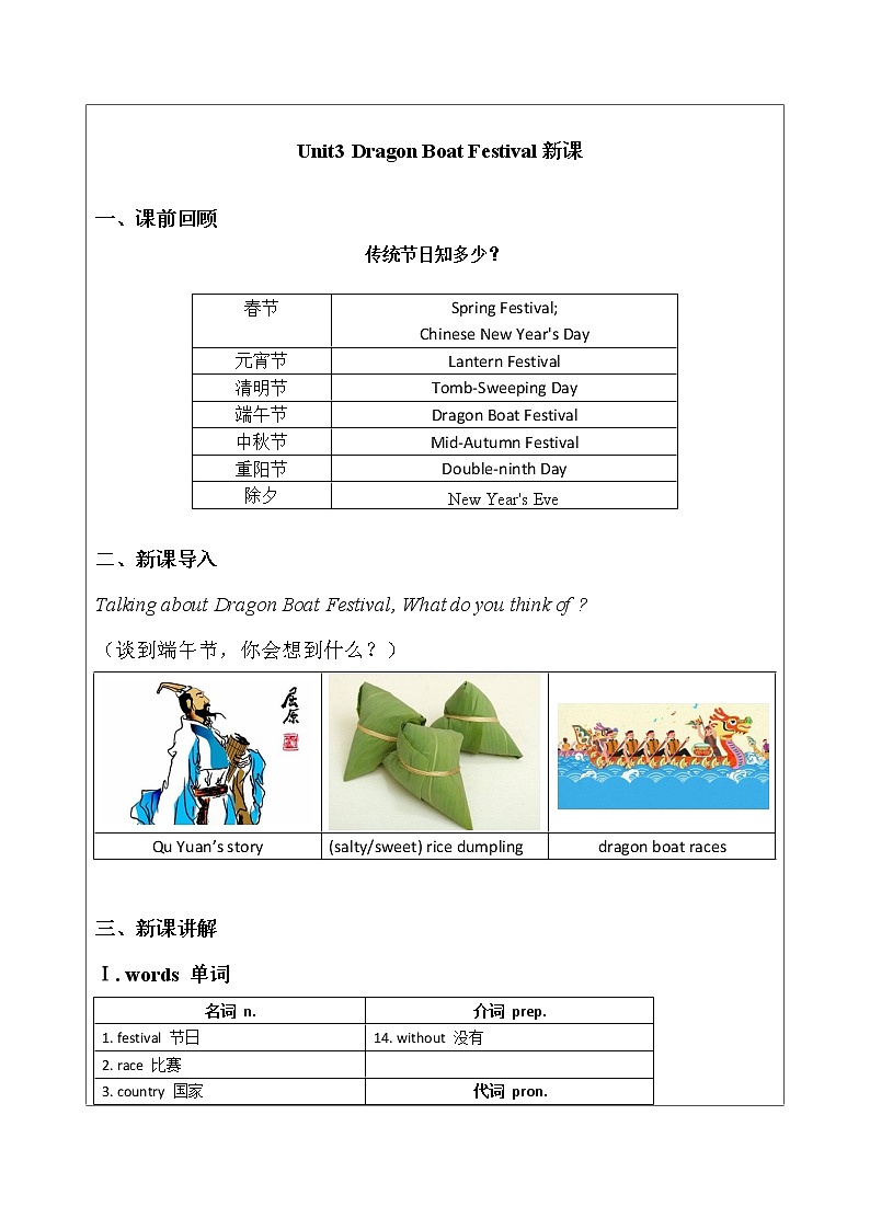 牛津上海版六年级下英语学案Unit 3 Dragon Boat Festival第1页