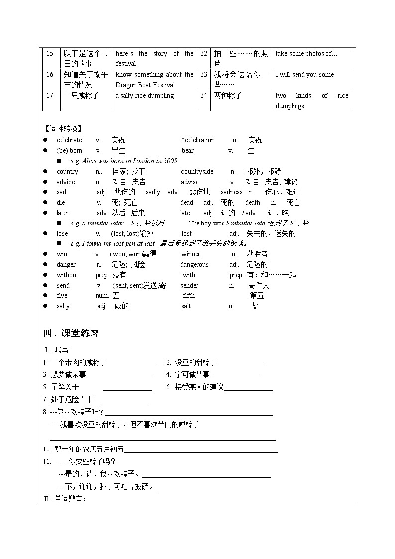 牛津上海版六年级下英语学案Unit 3 Dragon Boat Festival第3页