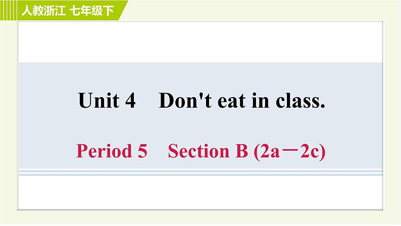 人教版七年级下册英语 Unit4 Period 5 Section B (2a-2c) 习题课件第1页