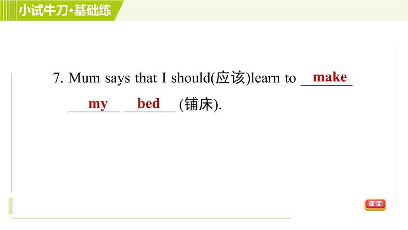 人教版七年级下册英语 Unit4 Period 4 Section B(2a-2c) 习题课件08
