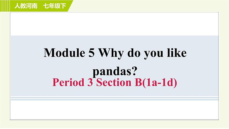 人教版七年级下册英语 Unit5 Period 3 Section B(1a-1d) 习题课件第1页