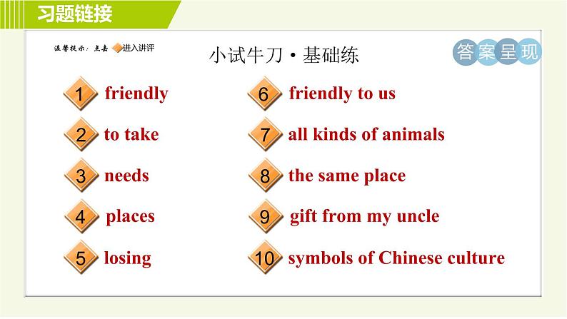 人教版七年级下册英语 Unit5 Period 3 Section B(1a-1d) 习题课件第2页